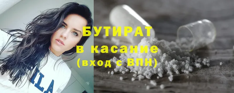 наркотики  Камышлов  БУТИРАТ Butirat 